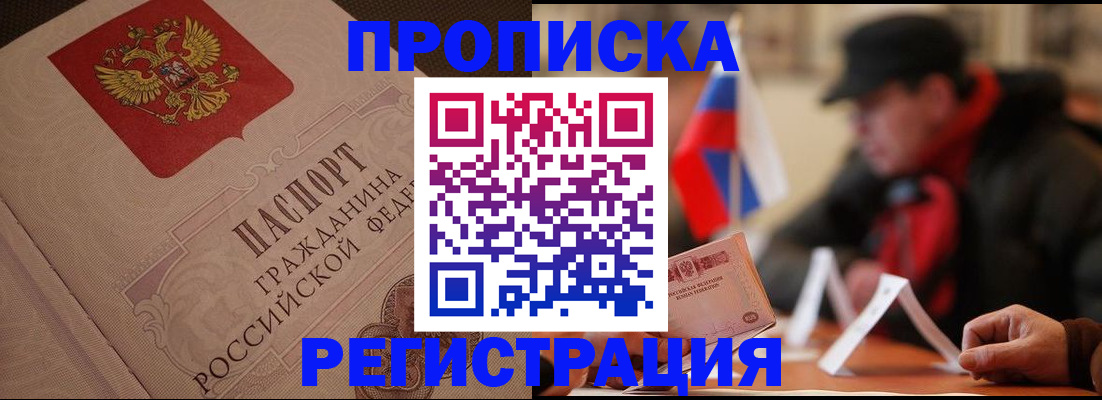 временная регистрация 2025 в Орске