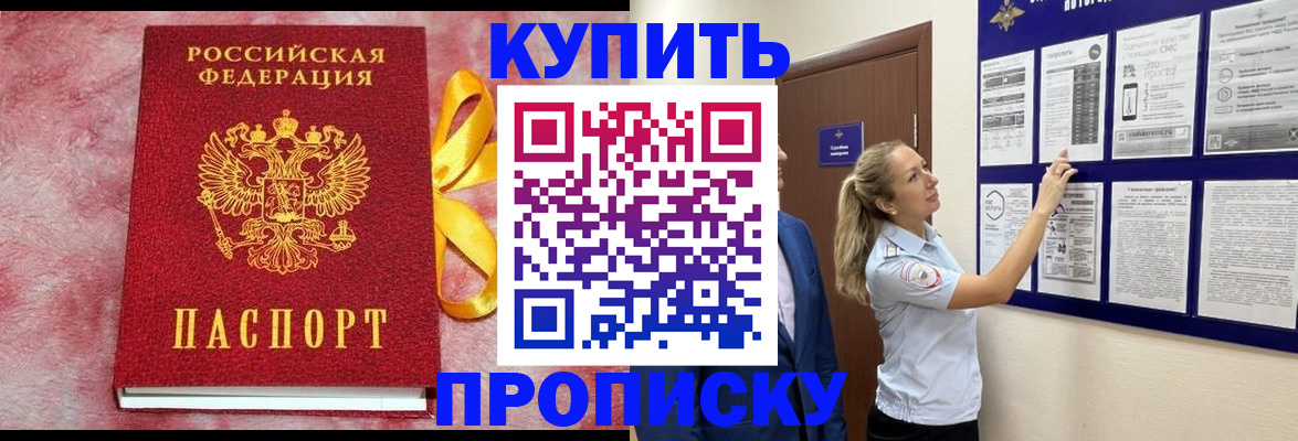 прописка для работы в Орске