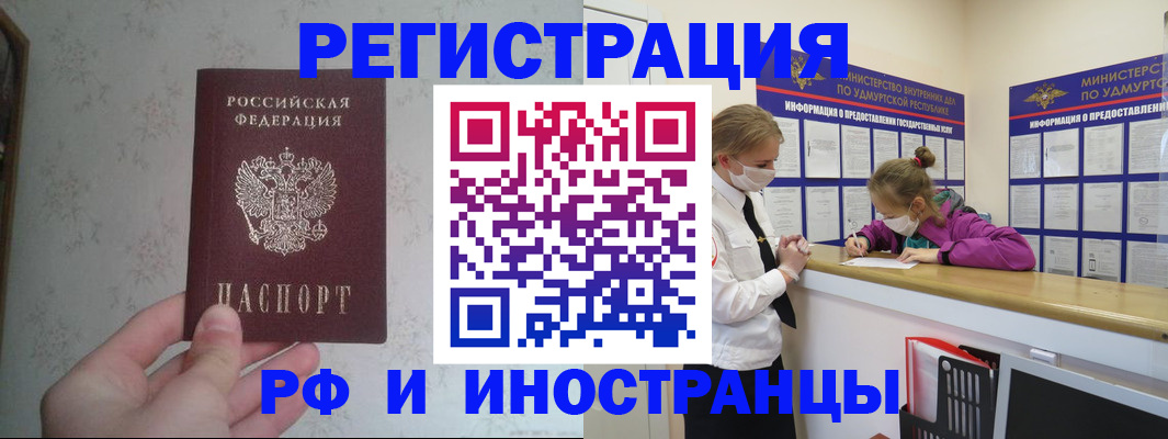 временная регистрация законно в Орске