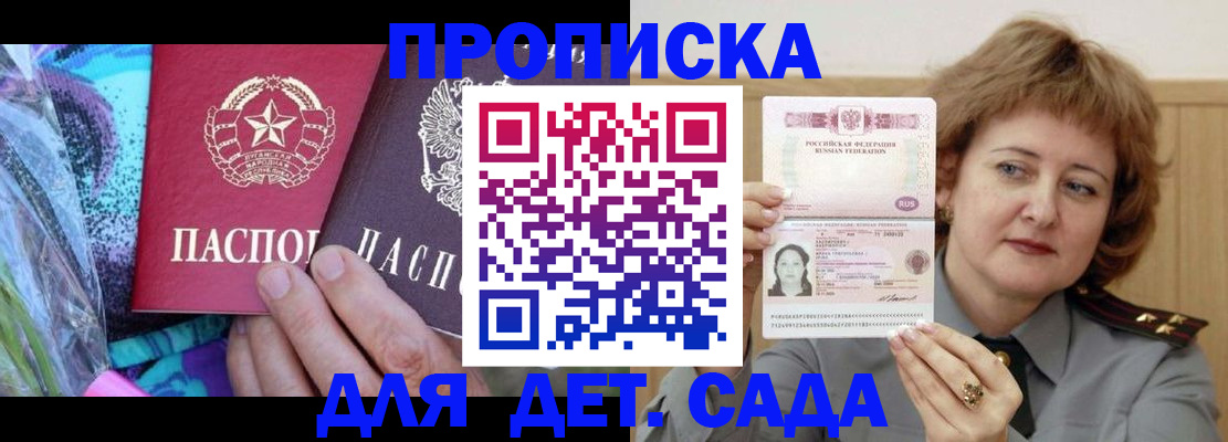прописка для школы в Орске