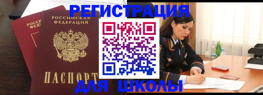 временная регистрация законно в Орске