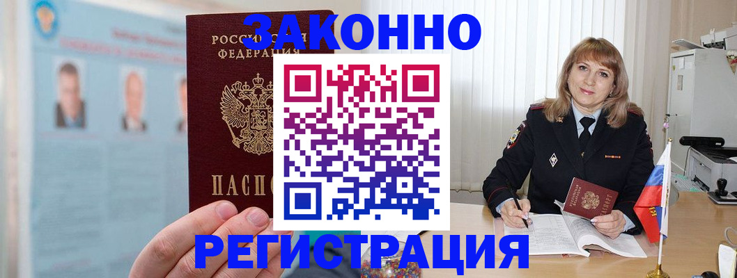 временная регистрация адрес в Орске
