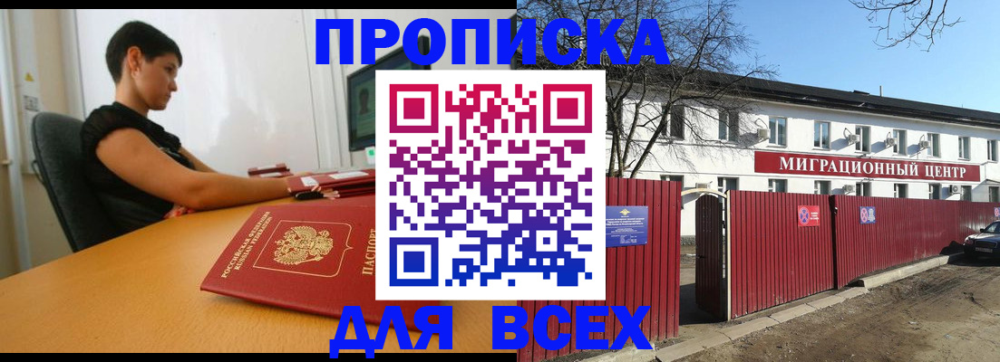 регистрация в Орске